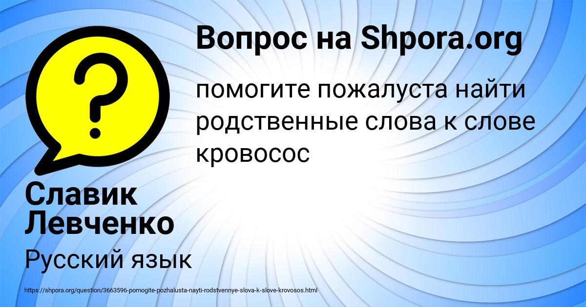 Картинка с текстом вопроса от пользователя Славик Левченко