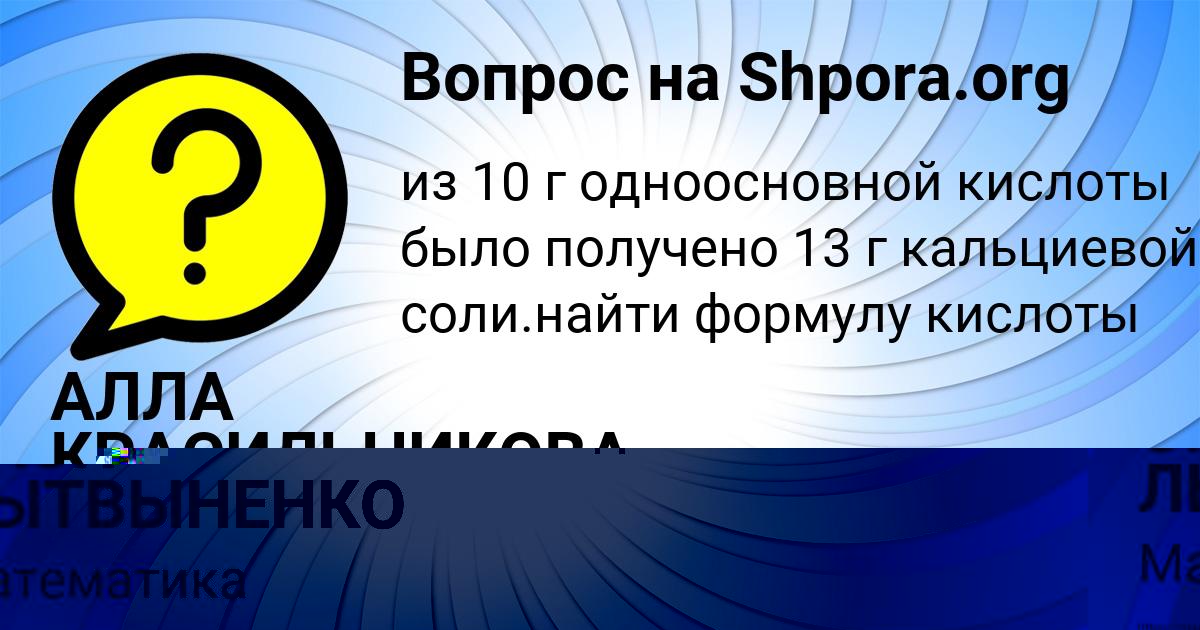Картинка с текстом вопроса от пользователя ОКСИ ЛЫТВЫНЕНКО