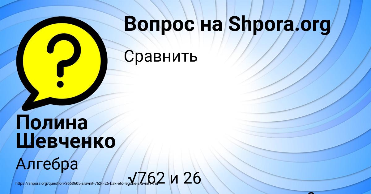 Картинка с текстом вопроса от пользователя Полина Шевченко