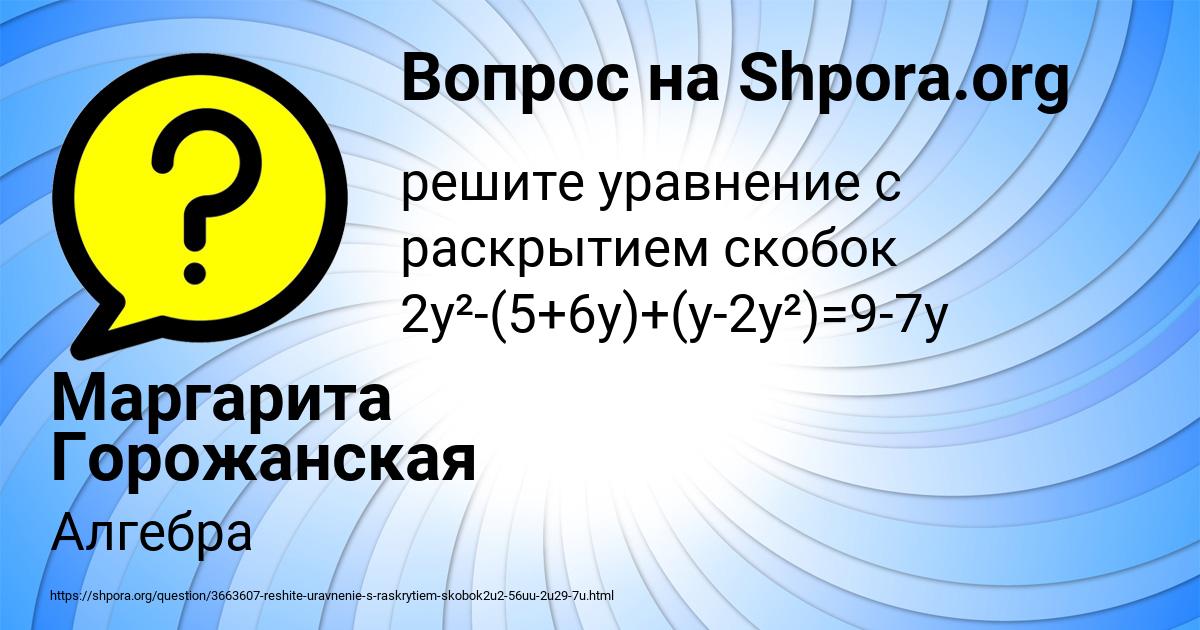 Картинка с текстом вопроса от пользователя Маргарита Горожанская