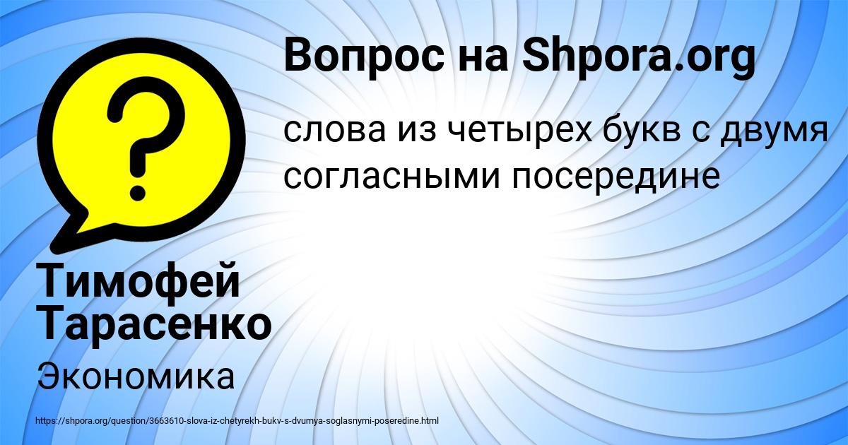 Картинка с текстом вопроса от пользователя Тимофей Тарасенко