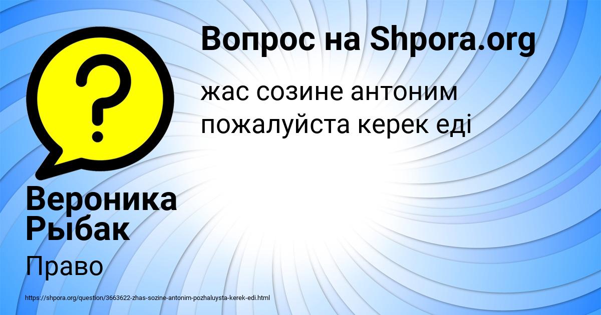 Картинка с текстом вопроса от пользователя Вероника Рыбак