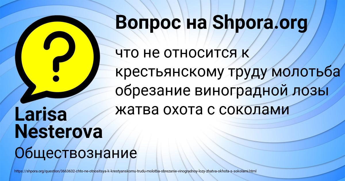 Картинка с текстом вопроса от пользователя Larisa Nesterova