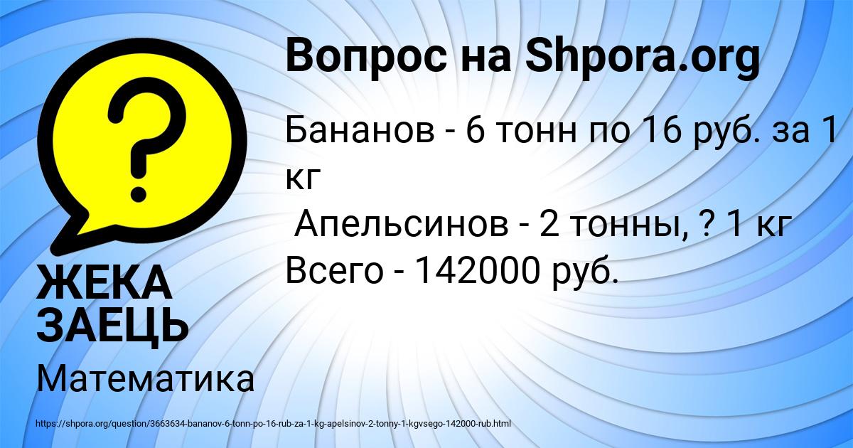 Картинка с текстом вопроса от пользователя ЖЕКА ЗАЕЦЬ
