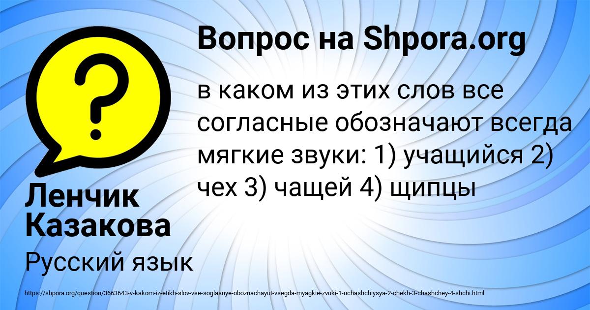 Картинка с текстом вопроса от пользователя Ленчик Казакова