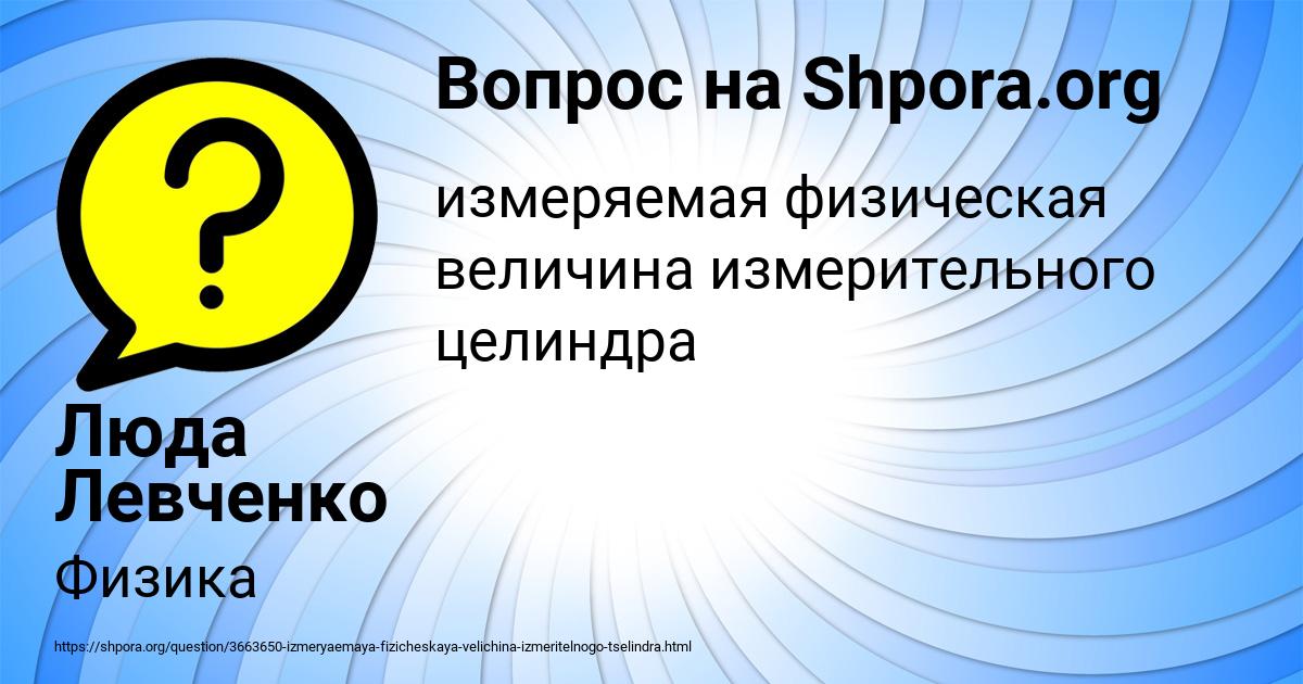 Картинка с текстом вопроса от пользователя Люда Левченко