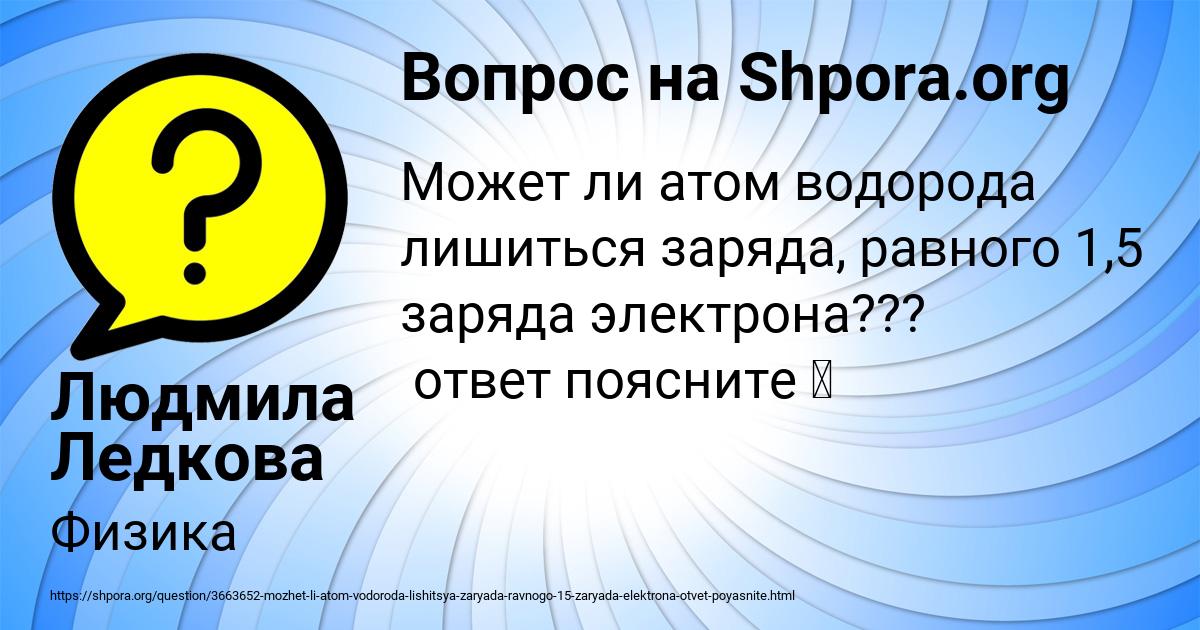 Картинка с текстом вопроса от пользователя Людмила Ледкова