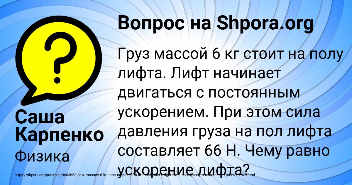 Картинка с текстом вопроса от пользователя Саша Карпенко