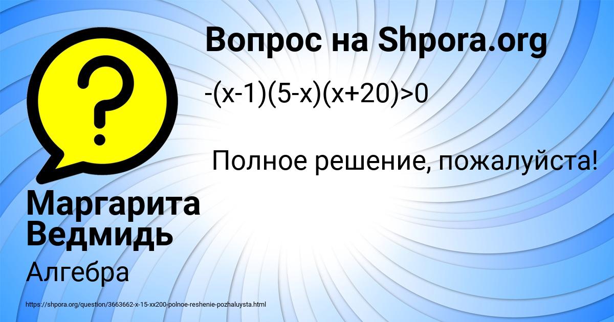 Картинка с текстом вопроса от пользователя Маргарита Ведмидь