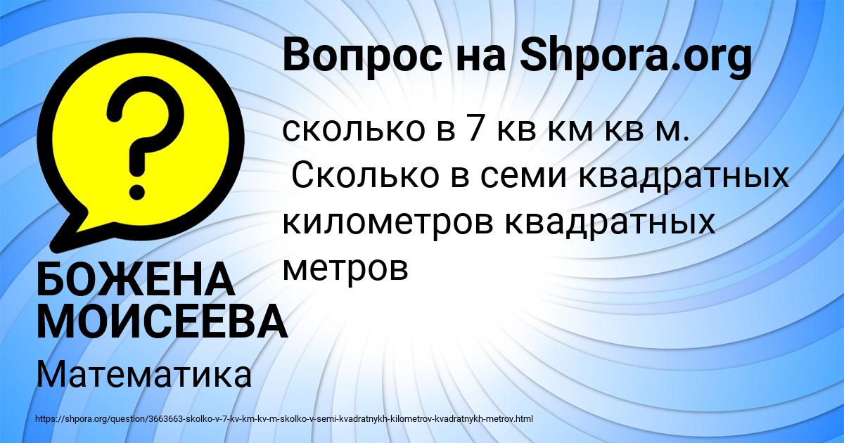 Картинка с текстом вопроса от пользователя БОЖЕНА МОИСЕЕВА