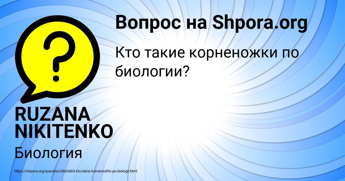 Картинка с текстом вопроса от пользователя RUZANA NIKITENKO