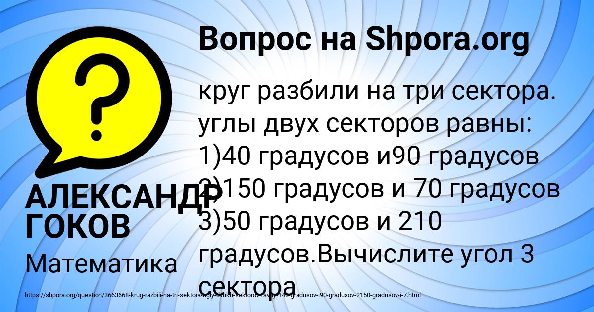 Картинка с текстом вопроса от пользователя АЛЕКСАНДР ГОКОВ