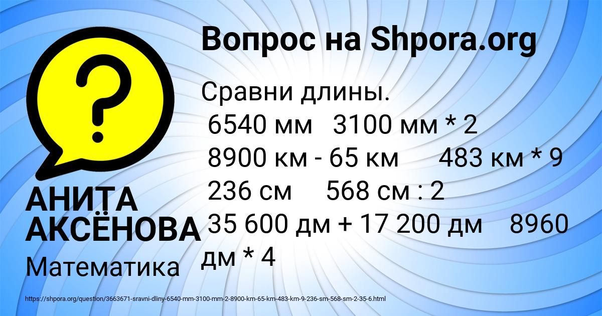 Картинка с текстом вопроса от пользователя АНИТА АКСЁНОВА