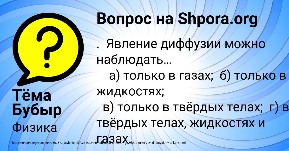 Картинка с текстом вопроса от пользователя Тёма Бубыр