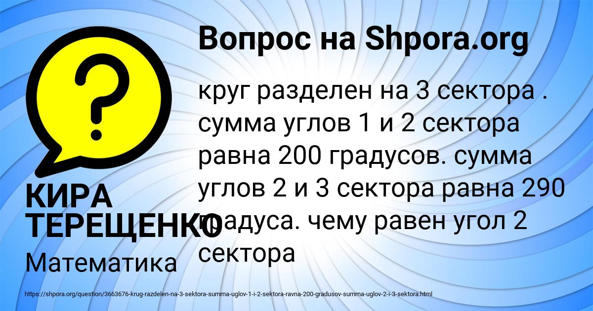 Картинка с текстом вопроса от пользователя КИРА ТЕРЕЩЕНКО