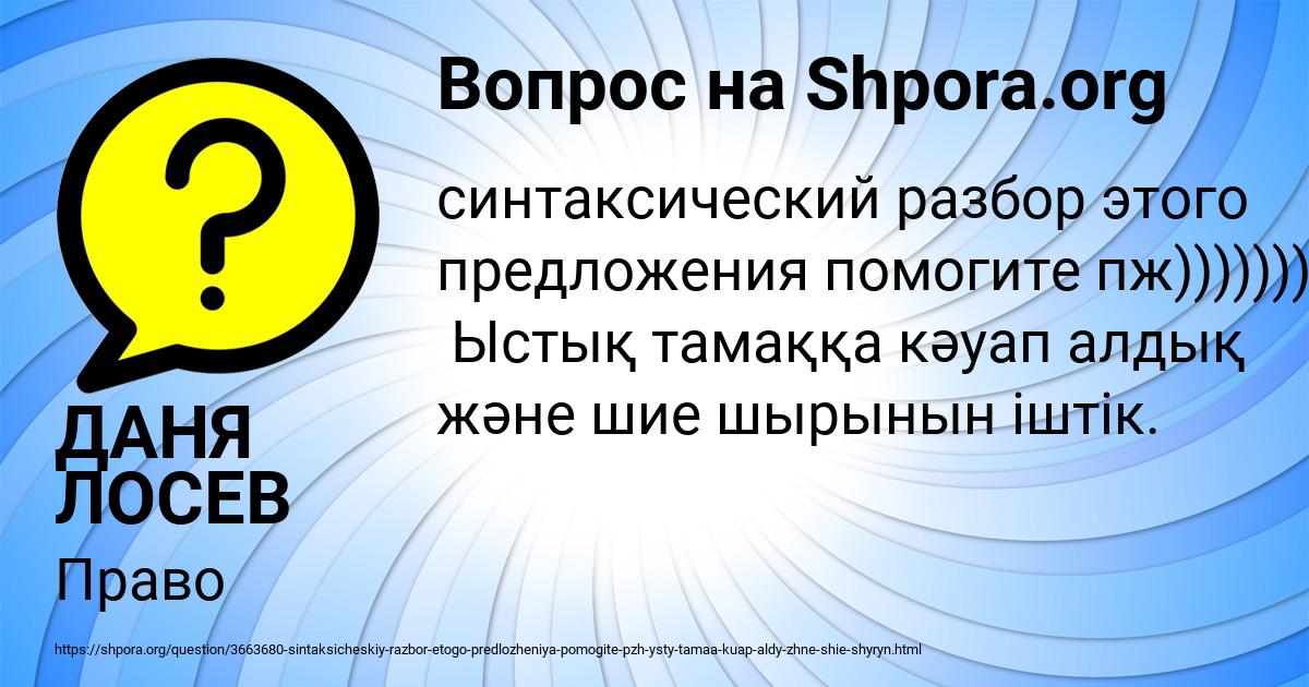 Картинка с текстом вопроса от пользователя ДАНЯ ЛОСЕВ