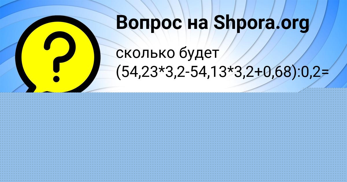 Картинка с текстом вопроса от пользователя Рома Назаренко