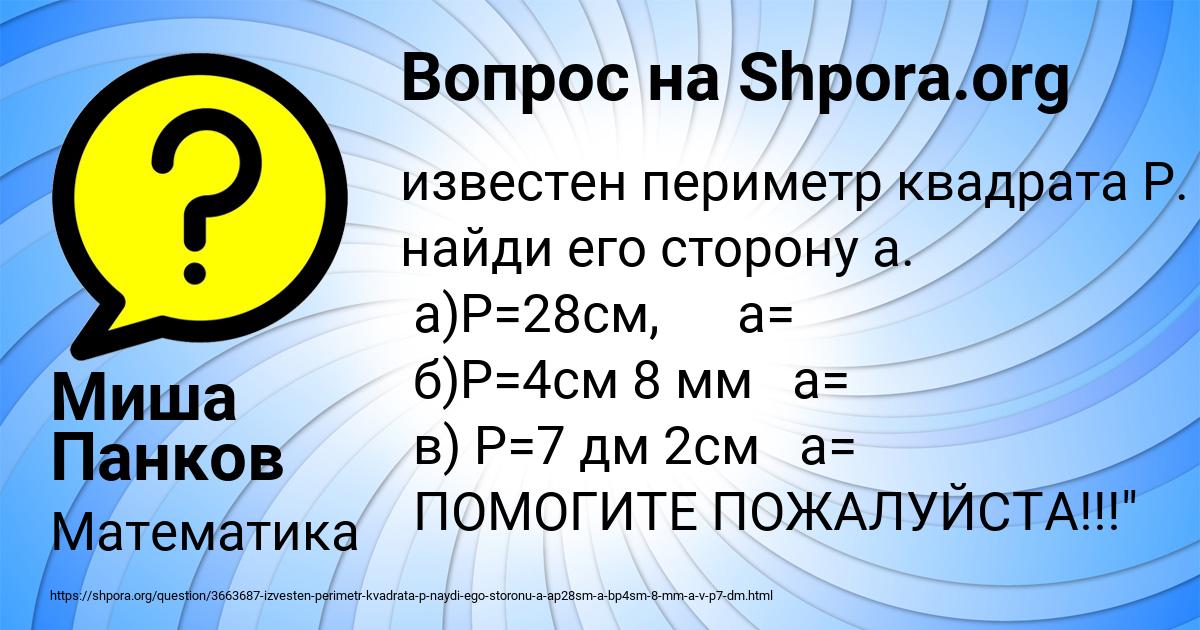 Картинка с текстом вопроса от пользователя Миша Панков