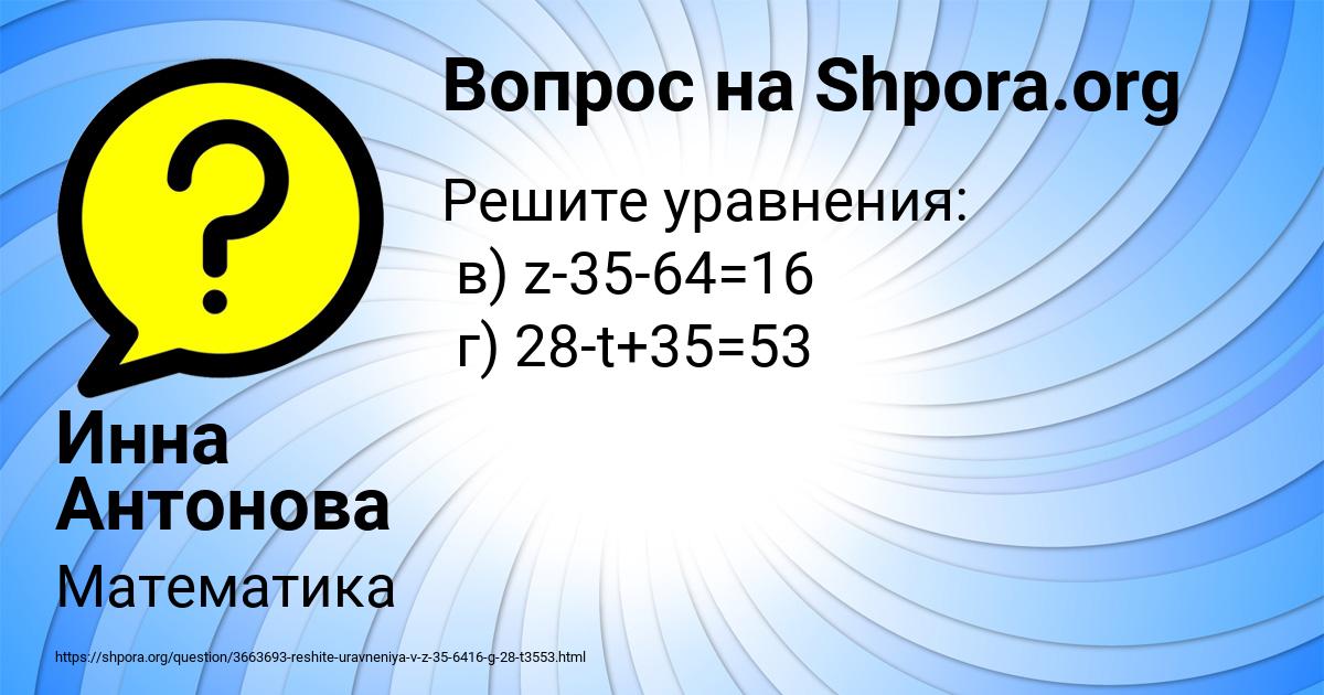 Картинка с текстом вопроса от пользователя Инна Антонова