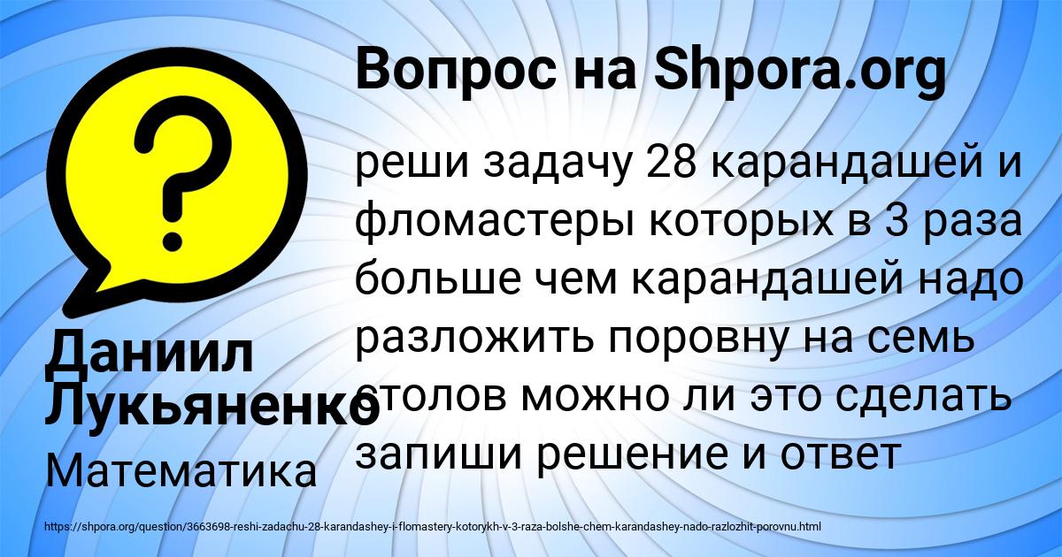 Картинка с текстом вопроса от пользователя Даниил Лукьяненко