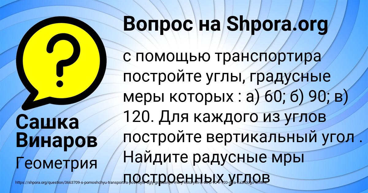 Картинка с текстом вопроса от пользователя Сашка Винаров