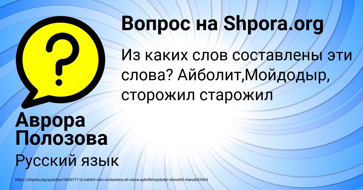 Картинка с текстом вопроса от пользователя Аврора Полозова