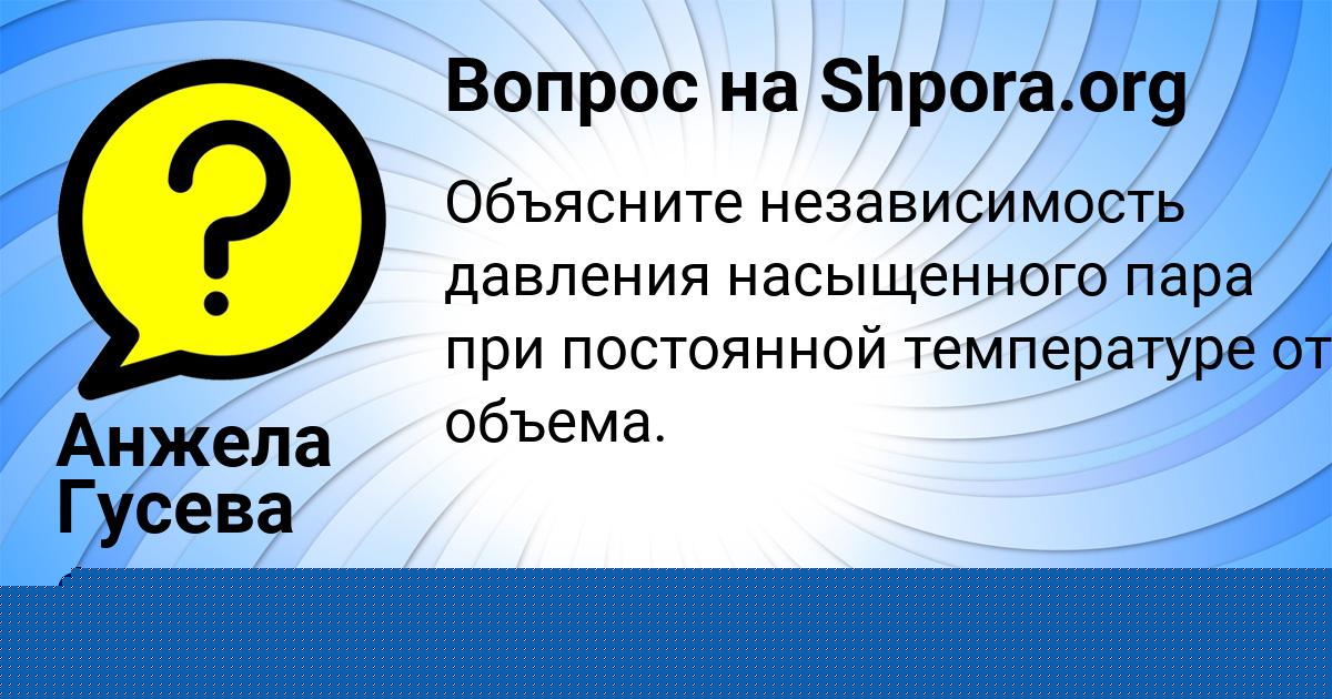 Картинка с текстом вопроса от пользователя Ростик Лопухов