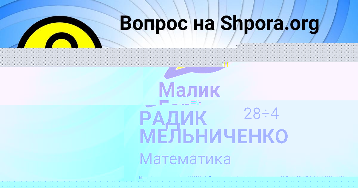 Картинка с текстом вопроса от пользователя РАДИК МЕЛЬНИЧЕНКО