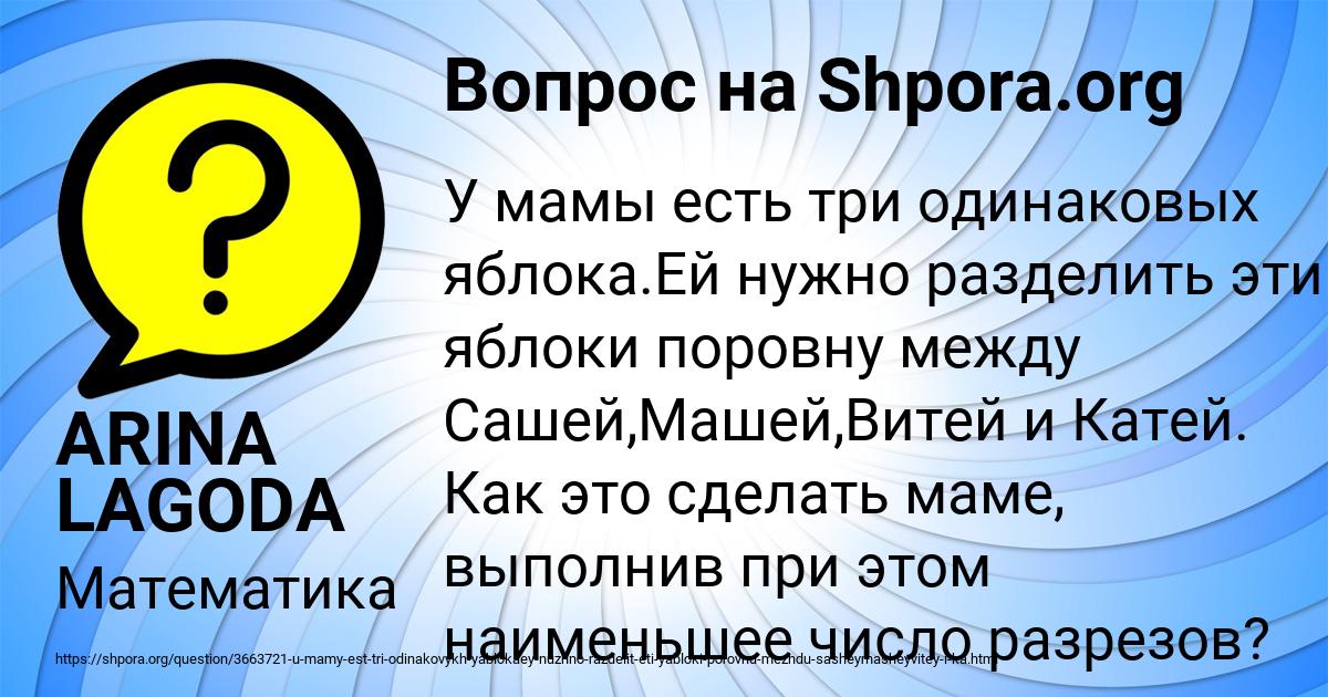 Картинка с текстом вопроса от пользователя ARINA LAGODA