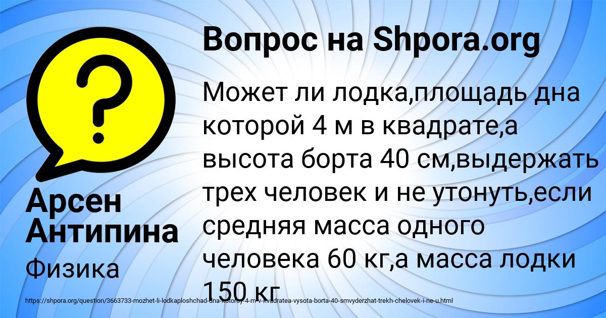 Картинка с текстом вопроса от пользователя Арсен Антипина