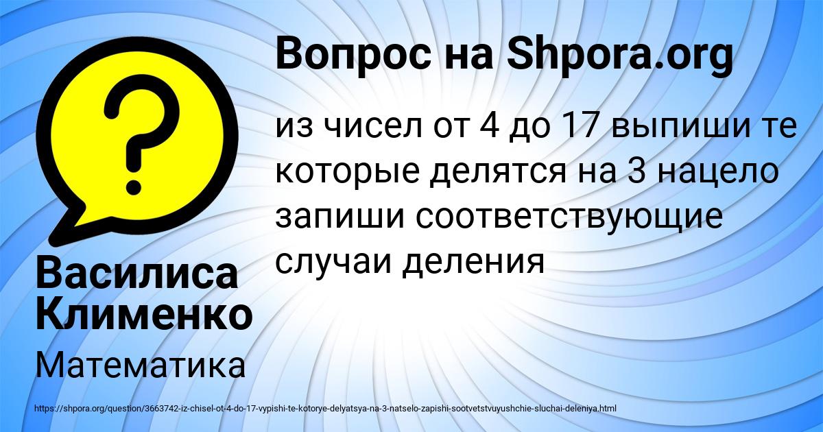 Картинка с текстом вопроса от пользователя Василиса Клименко