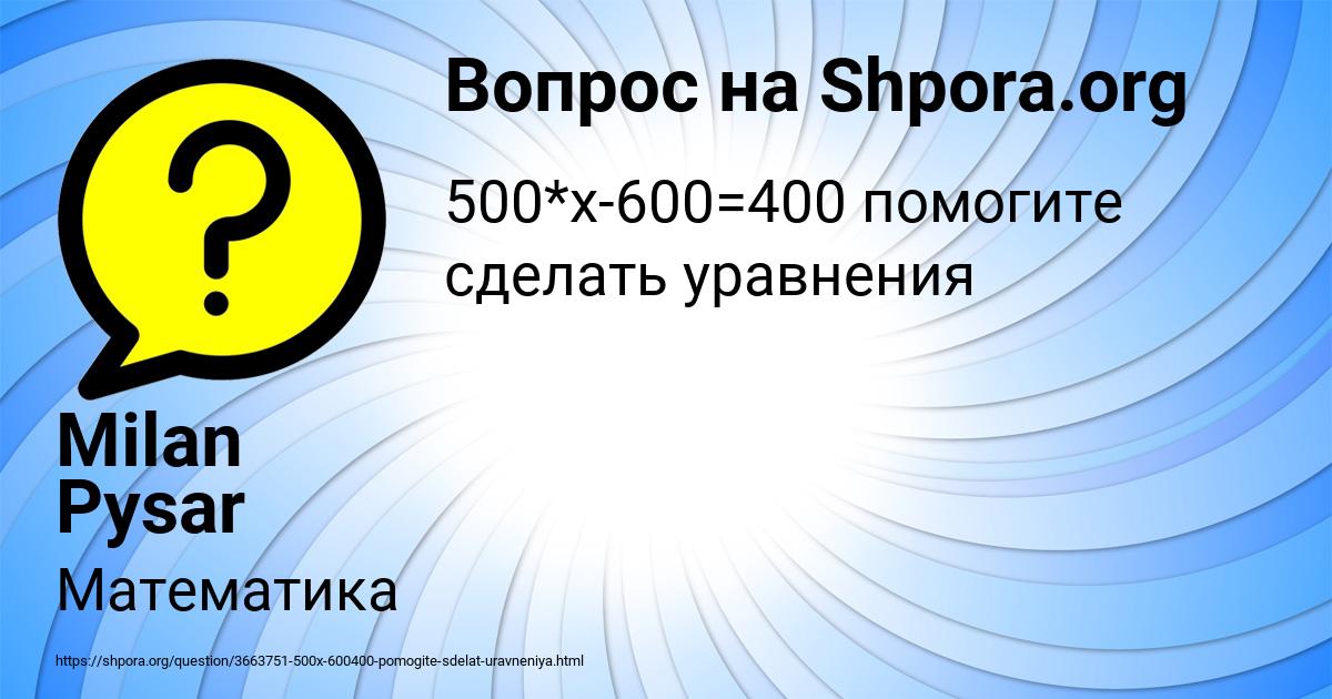 Картинка с текстом вопроса от пользователя Milan Pysar