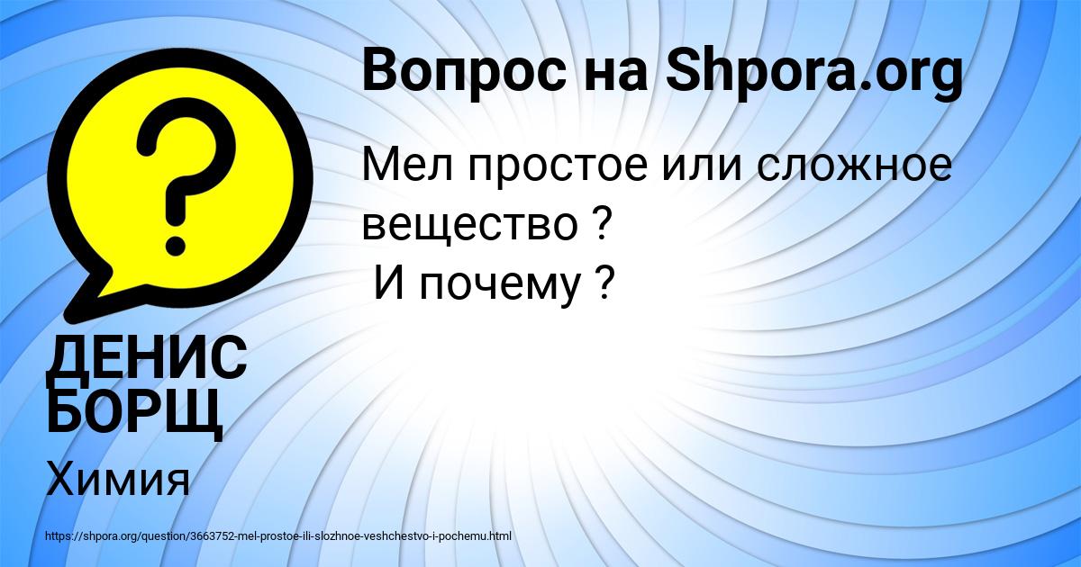 Картинка с текстом вопроса от пользователя ДЕНИС БОРЩ
