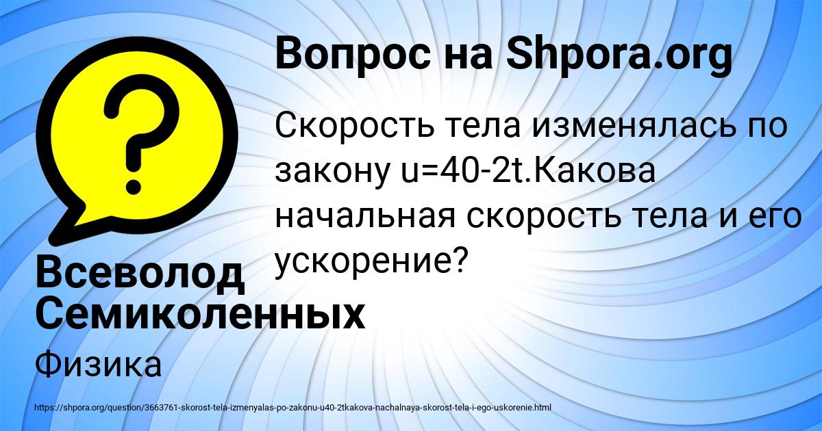 Картинка с текстом вопроса от пользователя Всеволод Семиколенных