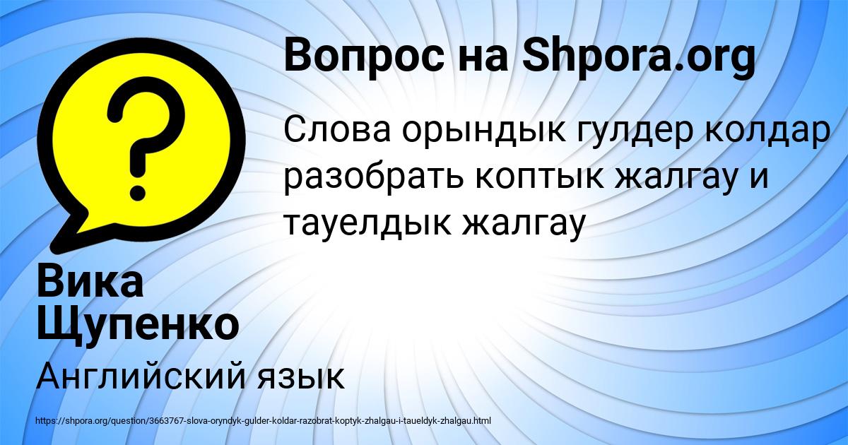 Картинка с текстом вопроса от пользователя Вика Щупенко