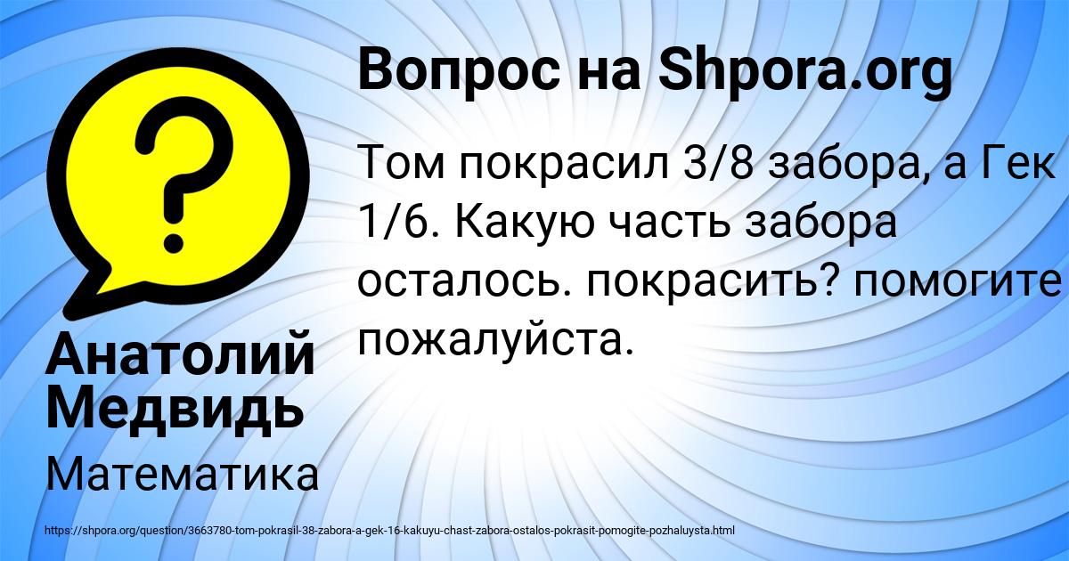 Картинка с текстом вопроса от пользователя Анатолий Медвидь