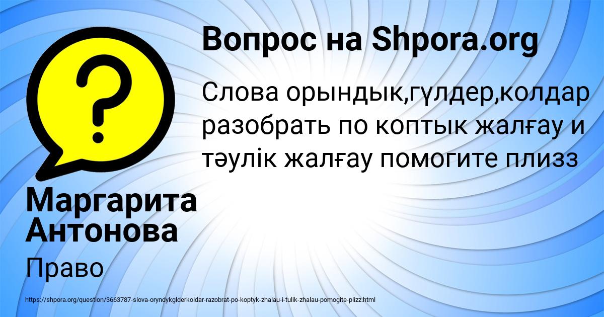 Картинка с текстом вопроса от пользователя Маргарита Антонова