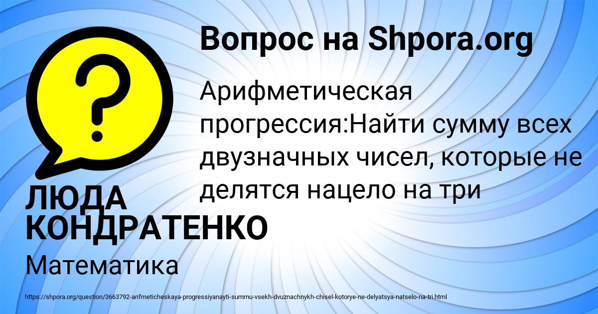 Картинка с текстом вопроса от пользователя ЛЮДА КОНДРАТЕНКО
