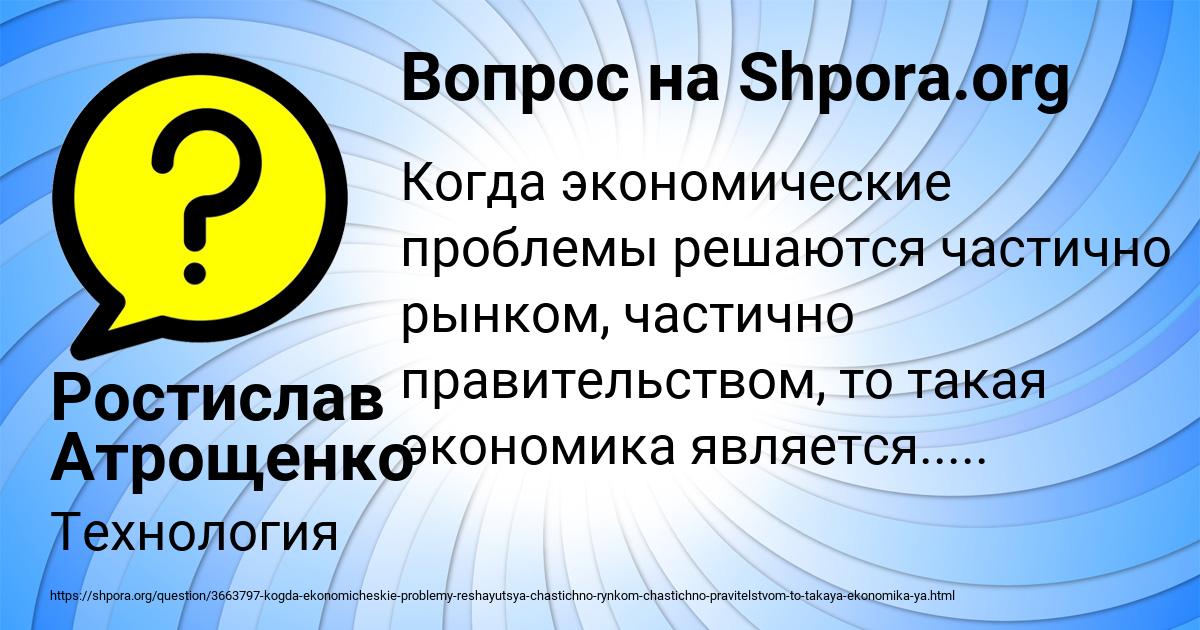 Картинка с текстом вопроса от пользователя Ростислав Атрощенко