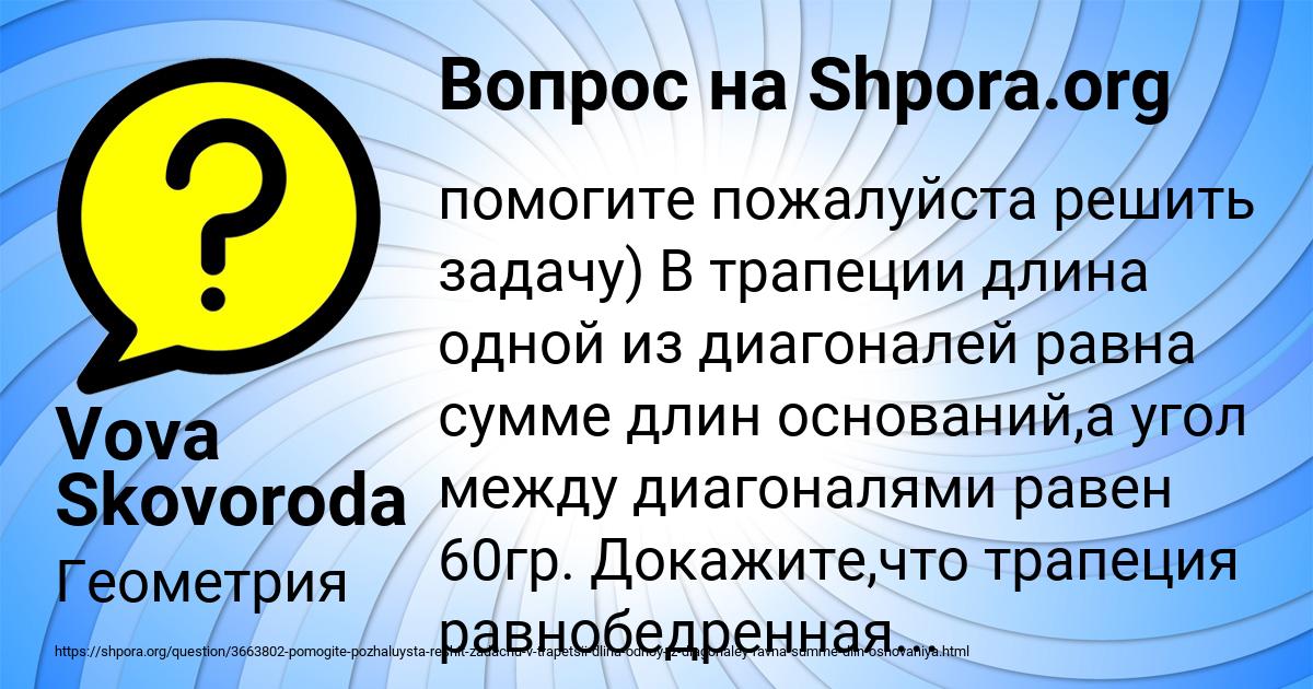 Картинка с текстом вопроса от пользователя Vova Skovoroda