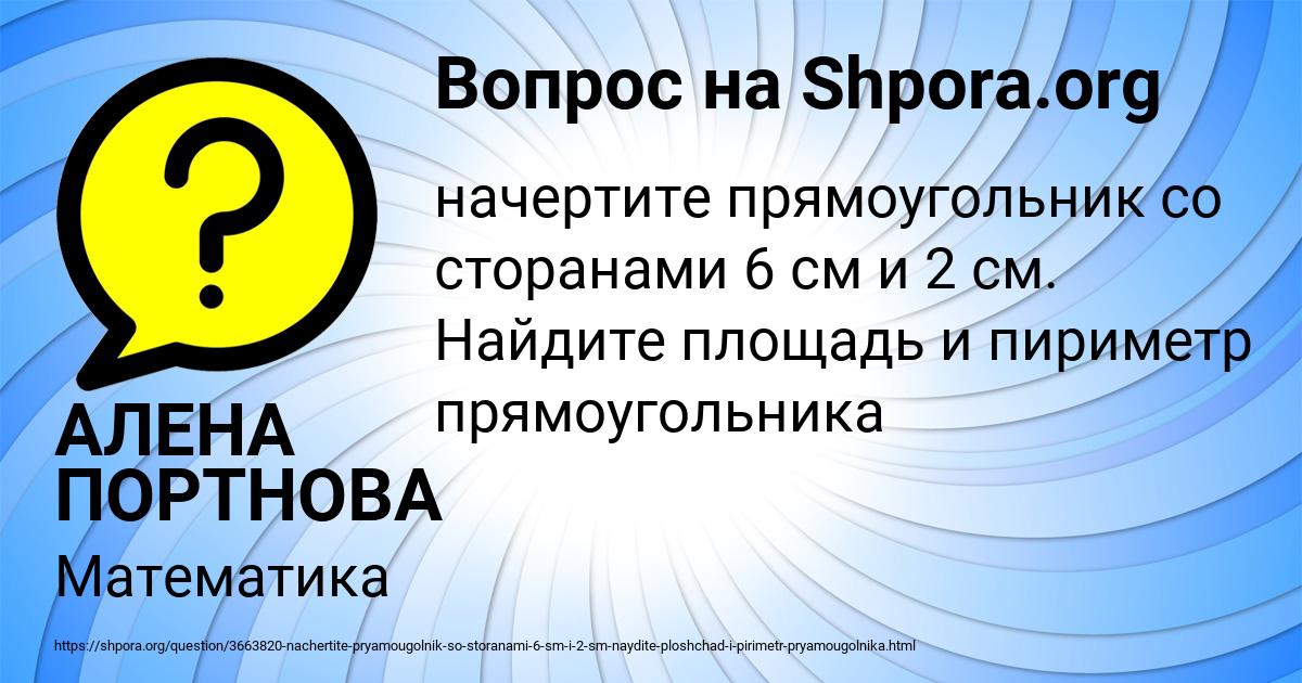 Картинка с текстом вопроса от пользователя АЛЕНА ПОРТНОВА