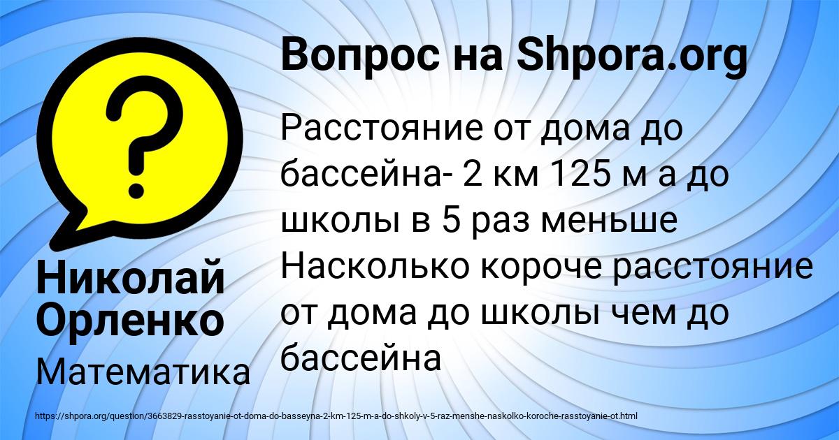 Картинка с текстом вопроса от пользователя Николай Орленко