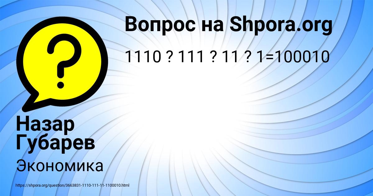 Картинка с текстом вопроса от пользователя Назар Губарев