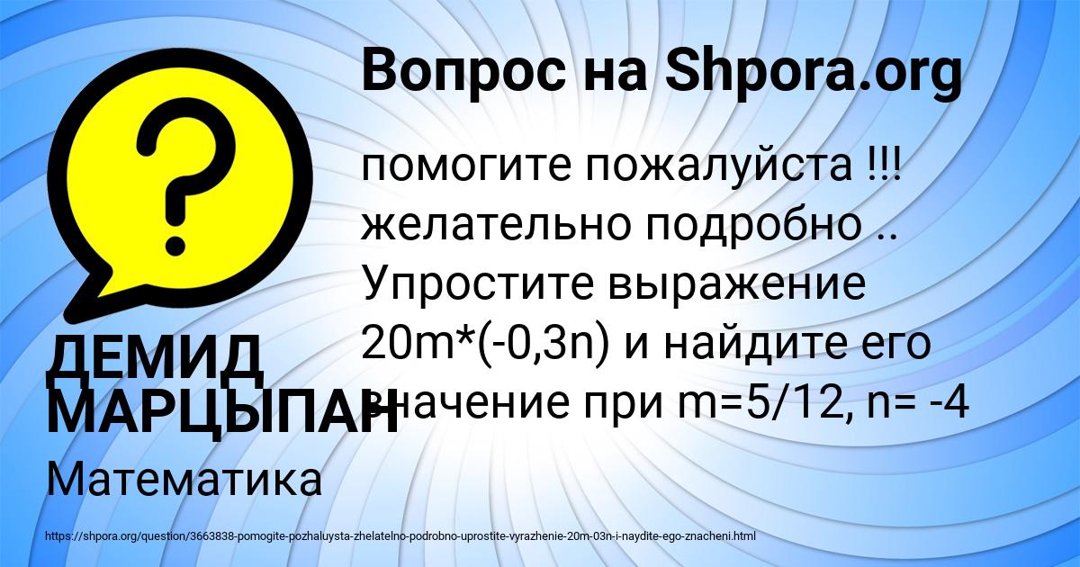 Картинка с текстом вопроса от пользователя ДЕМИД МАРЦЫПАН