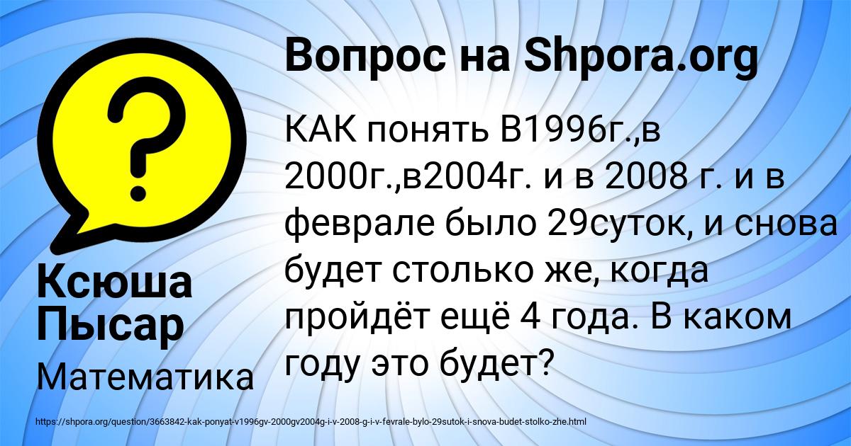 Картинка с текстом вопроса от пользователя Ксюша Пысар