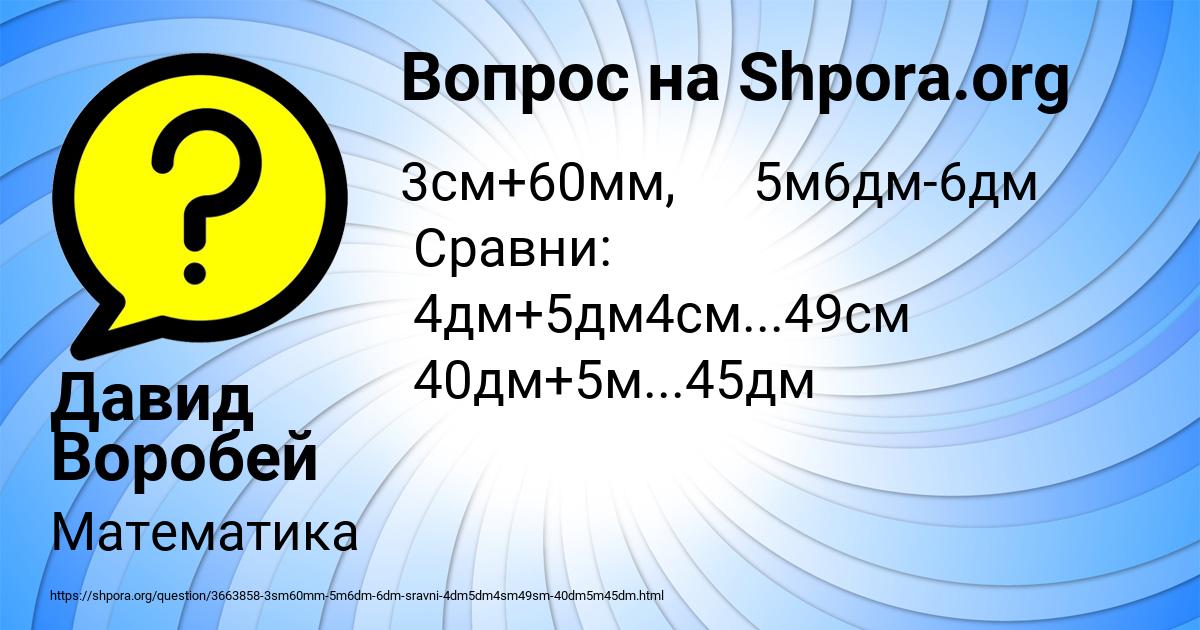 Картинка с текстом вопроса от пользователя Давид Воробей