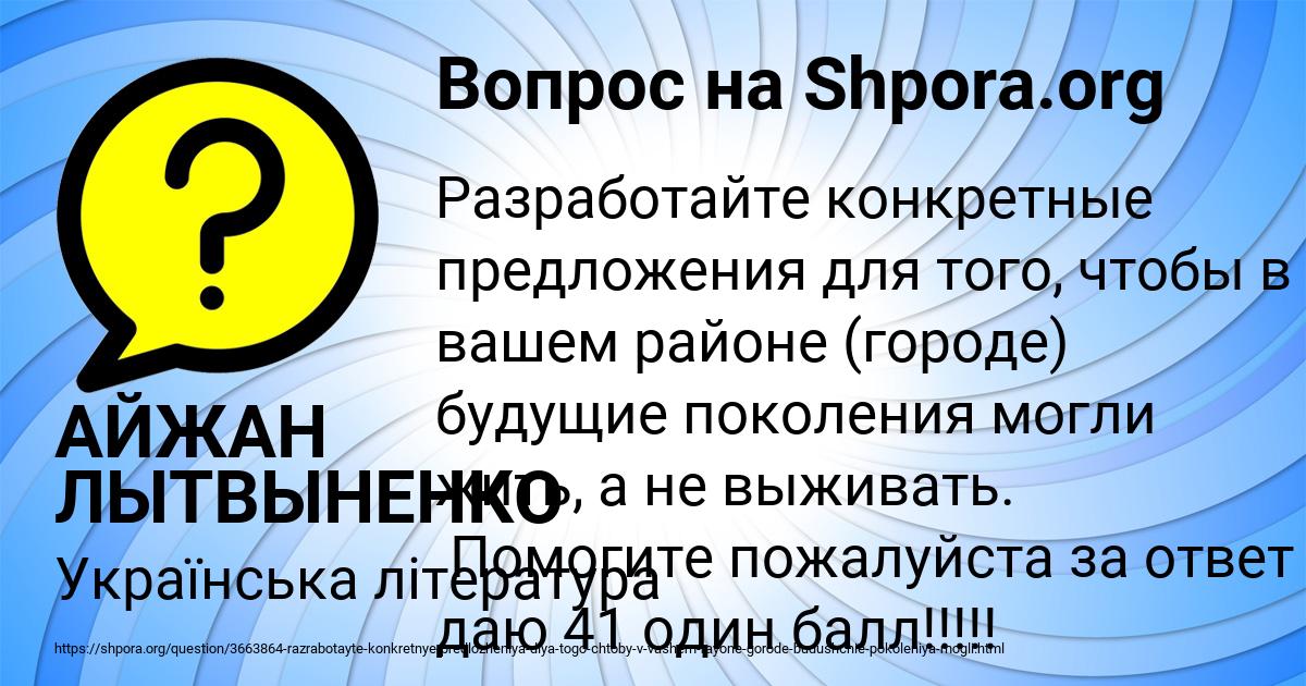 Картинка с текстом вопроса от пользователя АЙЖАН ЛЫТВЫНЕНКО