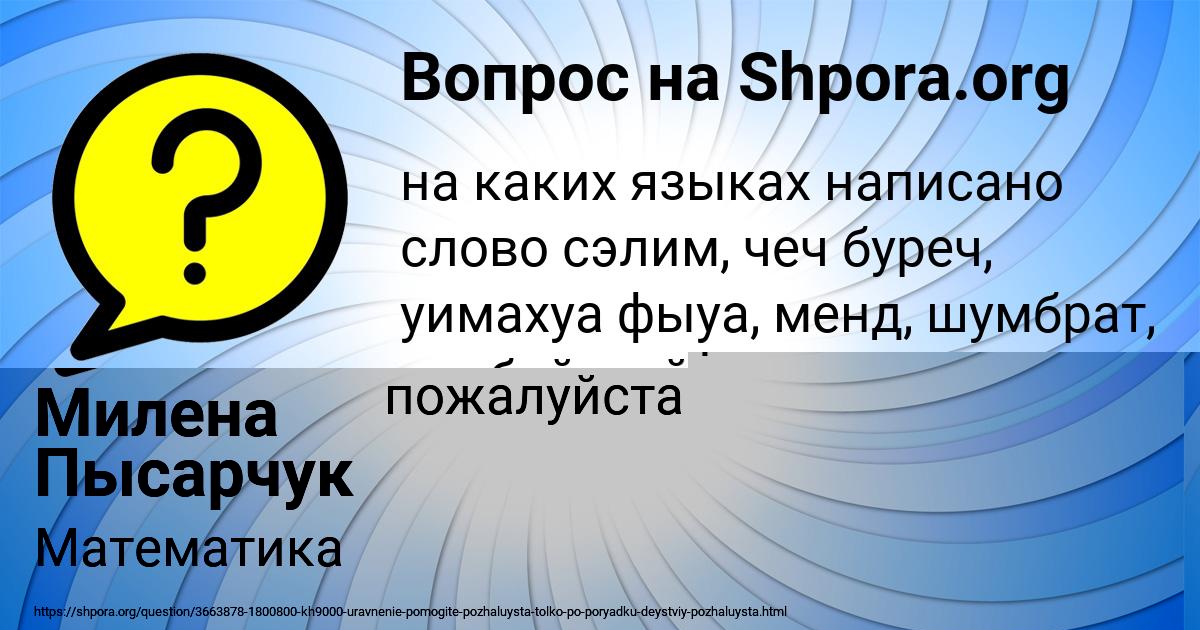Картинка с текстом вопроса от пользователя Милена Пысарчук