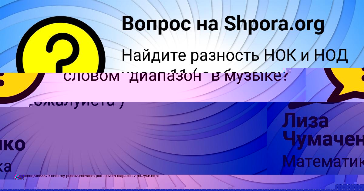 Картинка с текстом вопроса от пользователя Лера Швец