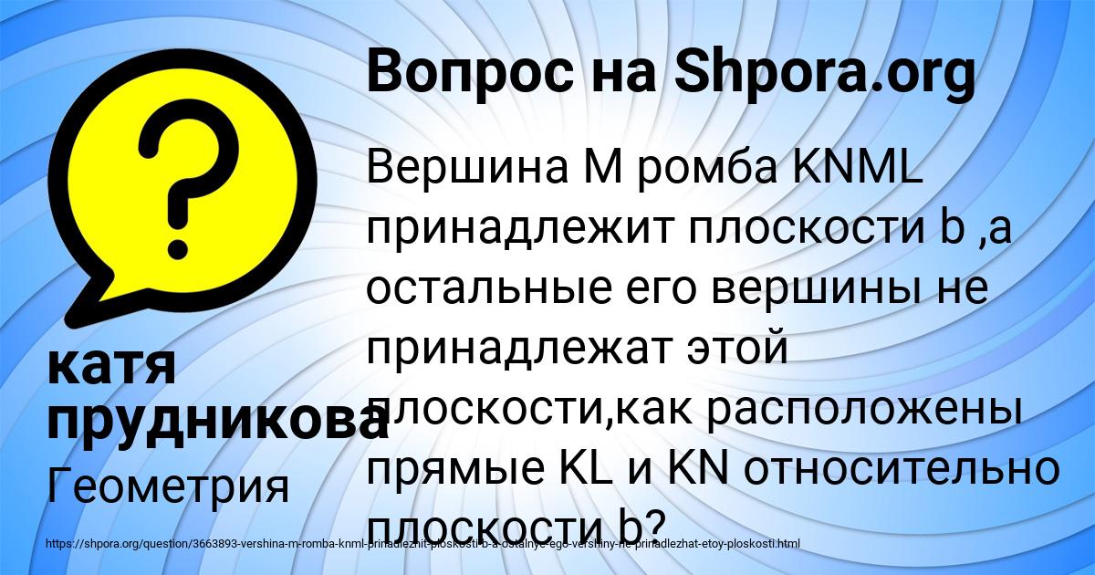 Картинка с текстом вопроса от пользователя катя прудникова